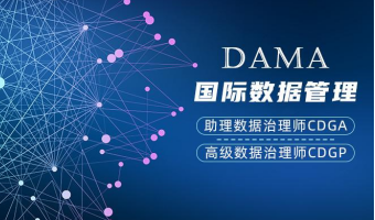 DAMA中国2020数据治理奖评选方案