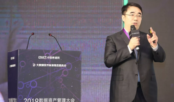 2019数据资产管理大会在京召开-多名DAMA会员作为嘉宾发言