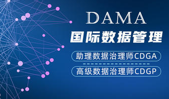 DAMA中国数据治理工程师CDGA认证考试新增北京考点–报名延长至12月9日