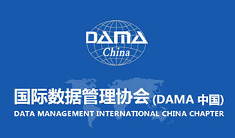 DAMA 中国简介