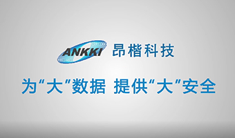 昂楷科技 | DAMA2021中国数据管理峰会品牌赞助单位