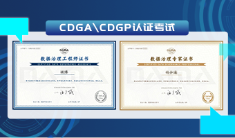 3500字帮你全面解析DAMA认证中文版和考试报名