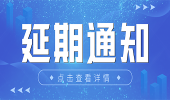 2022DAMA中国数据管理峰会延期通知