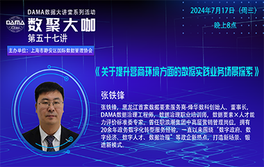 【活动预告】数聚大咖 —《关于提升营商环境方面的数据实践业务场景探索》
