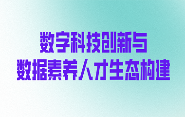 DAMA中国城市行武汉站即将启程，聚焦数字科技创新与数据素养人才生态构建！