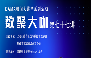 【活动预告】数聚大咖 —《本体建模：连接数据与智能体的桥梁》